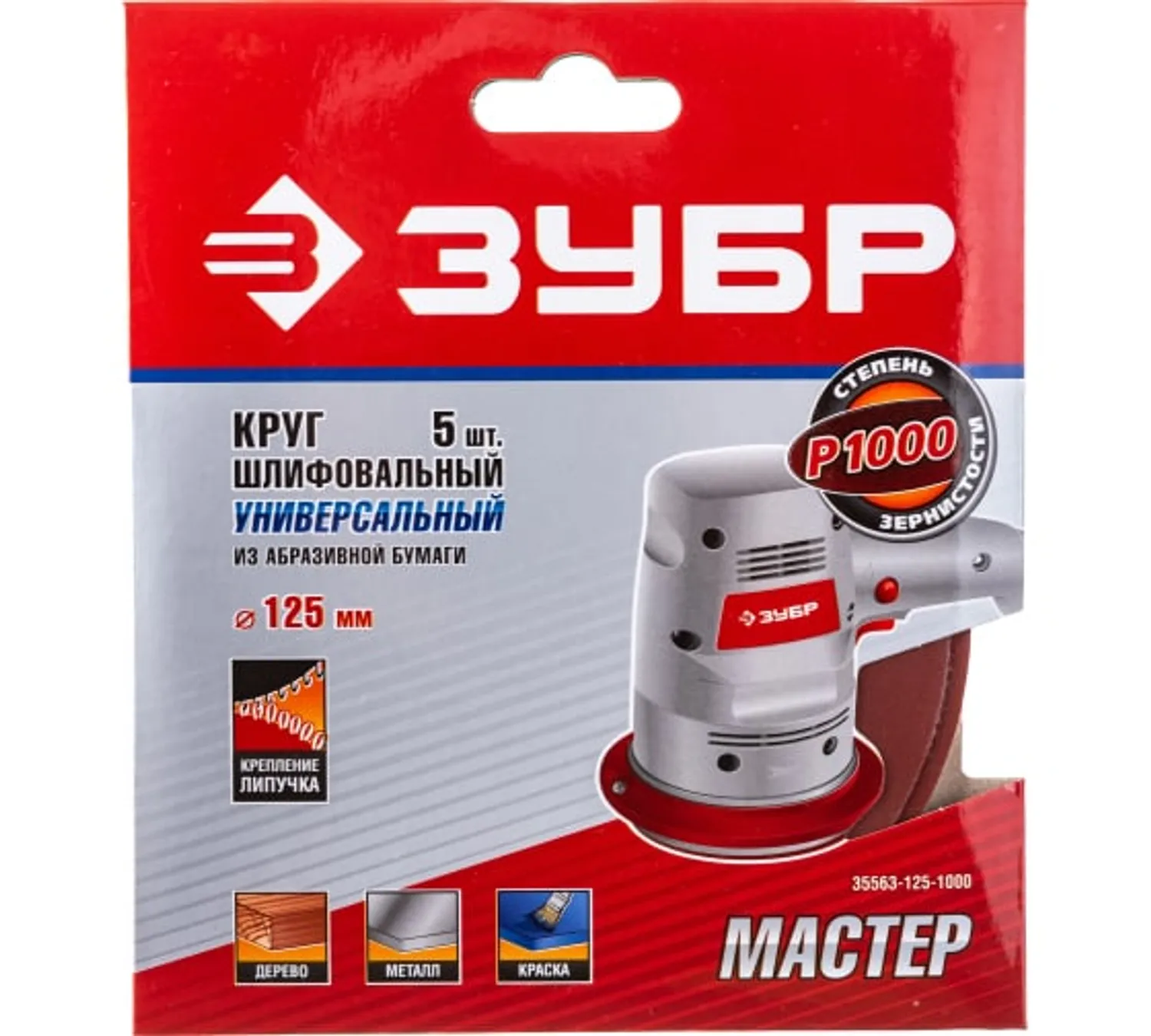 Tip-top - Круг d125мм 5шт P1000 под липучку на велкро основе 35563-125-1000