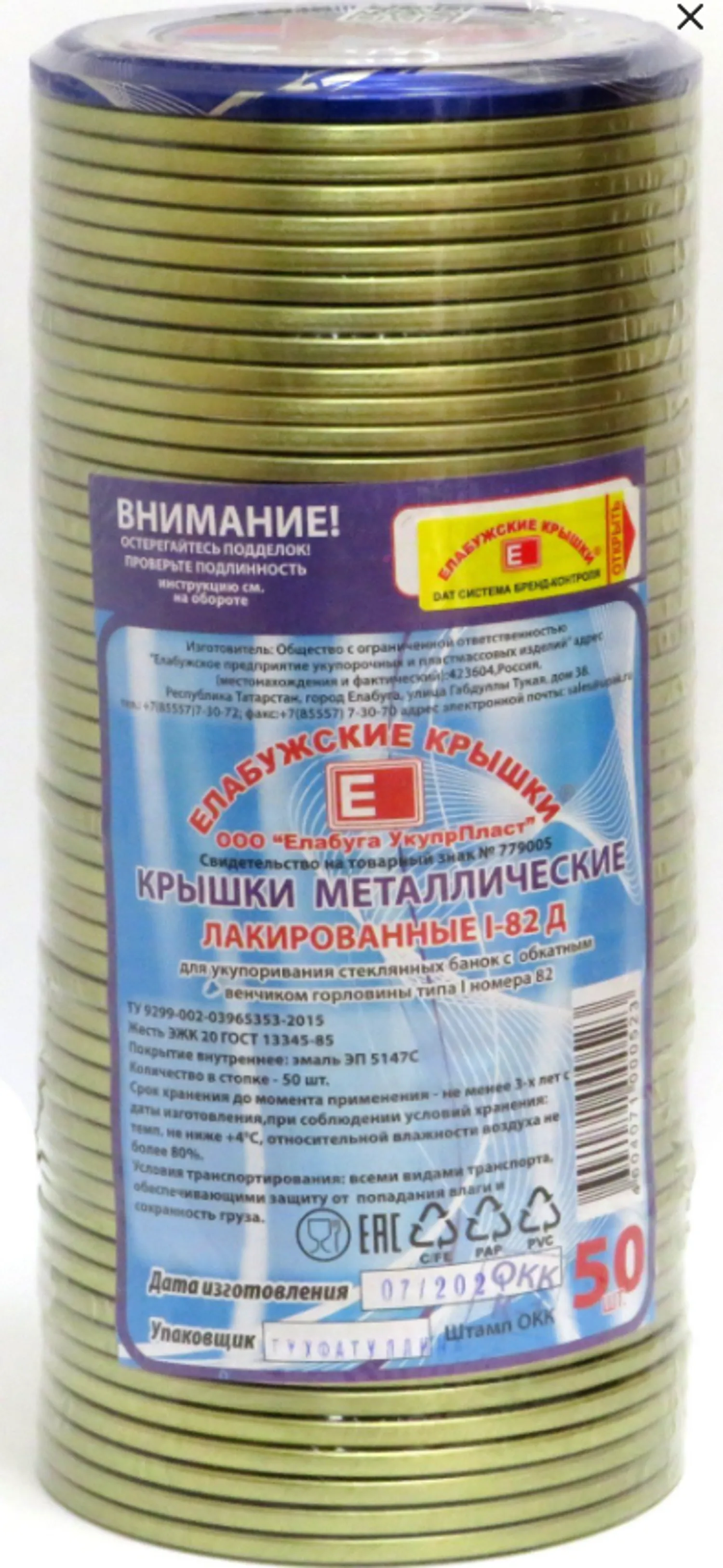 Tip-top - Крышки Елабужские 50шт