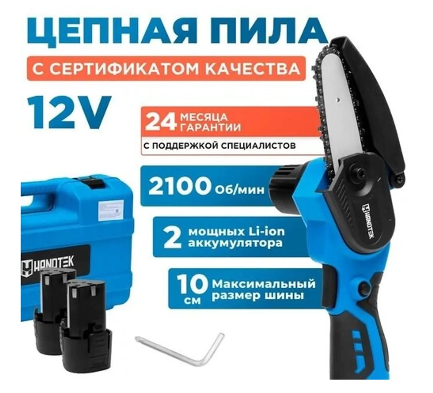 Tip-top - Пила цепная акк Handtek ES (АКБ-2шт, скорость б/нагрузки 0-2100 об/мин