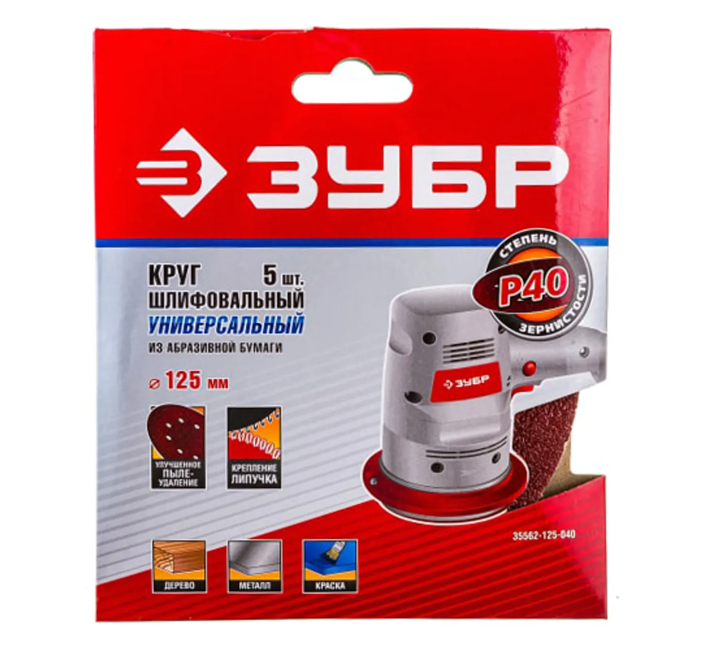 Tip-top - Круг d125мм 8 отверстий 5шт P40 под липучку на велкро основе 35562-125