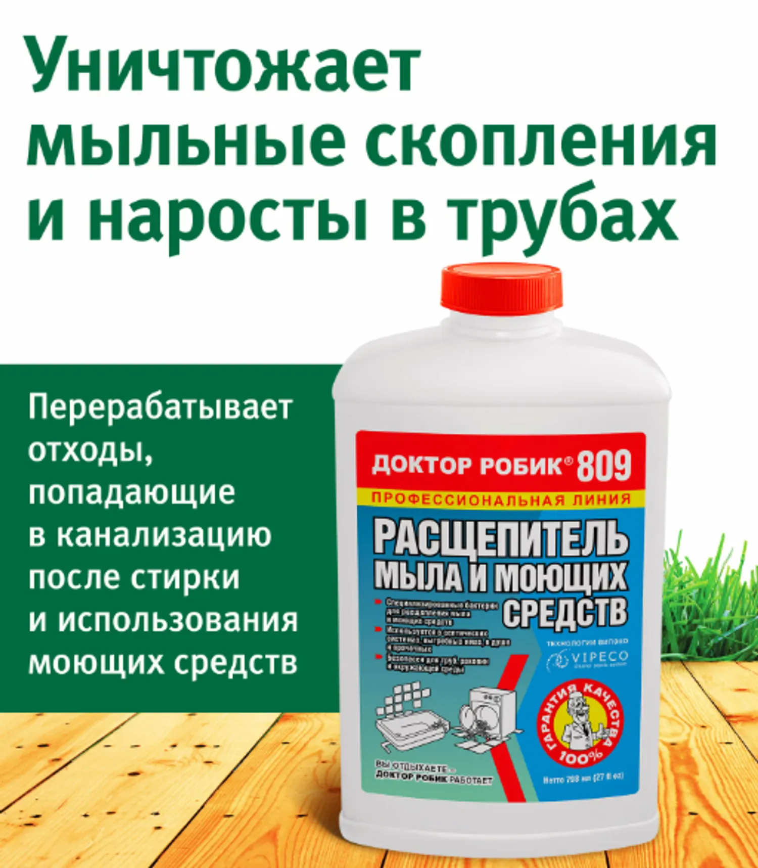 Tip-top - БИОСОСТАВ "Доктор робик 809" расщиплитель д/септиков и выгребных ям 79