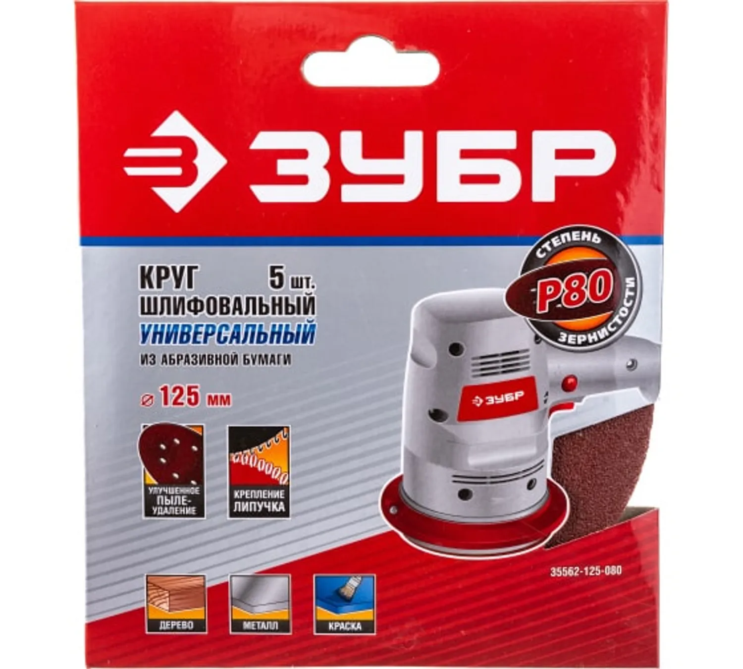 Tip-top - Круг d125мм 8 отверстий 5шт P80 под липучку на велкро основе 35562-125